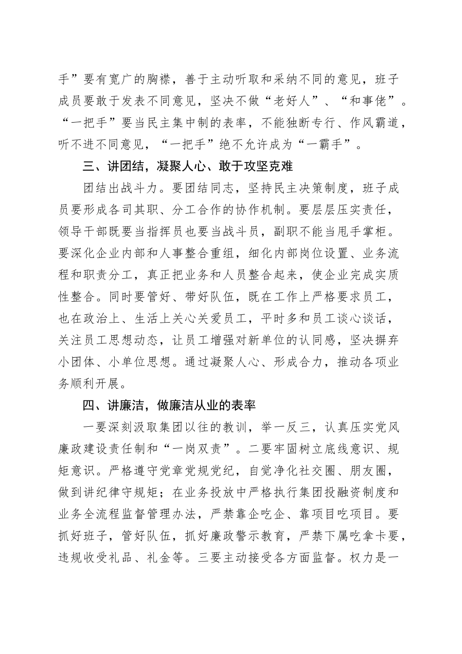 任前廉政谈话提纲_第2页