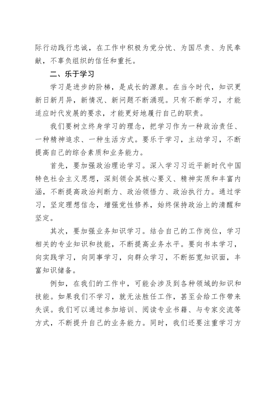 任前谈话 “五于”_第2页