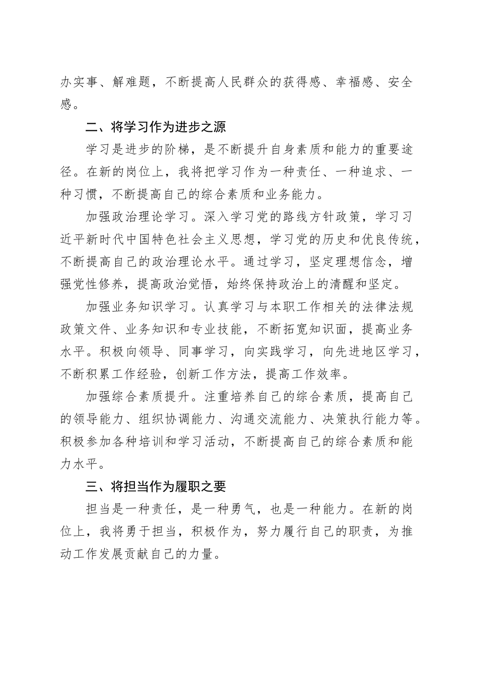 任职表态发言 “五个将”_第2页