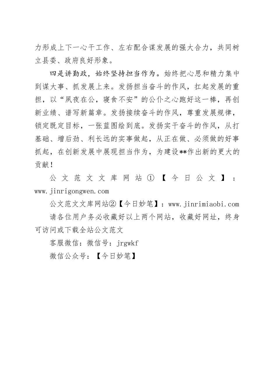 任职表态发言（县级领导）(1)_第2页