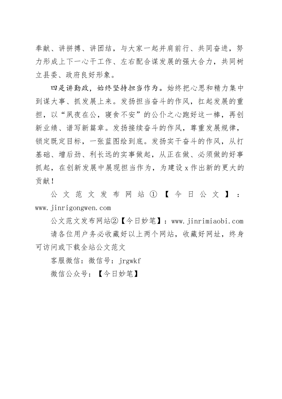 任职表态发言（县级领导）_第2页