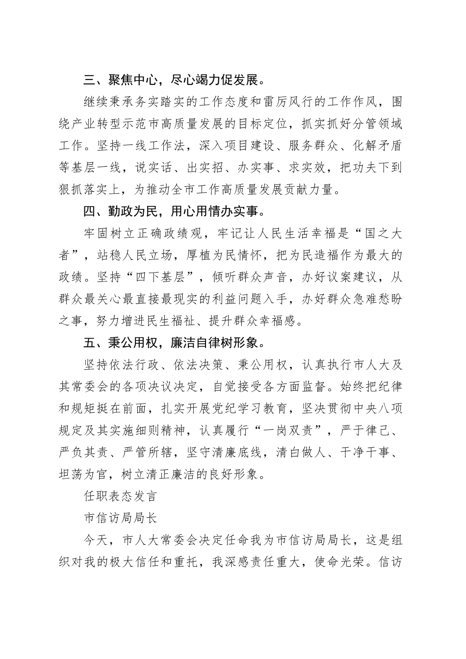 任职表态发言合集4篇（4168字）_第2页