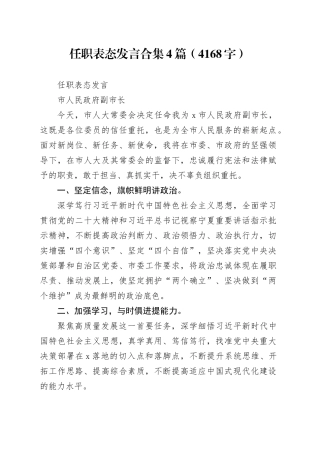 任职表态发言合集4篇（4168字）