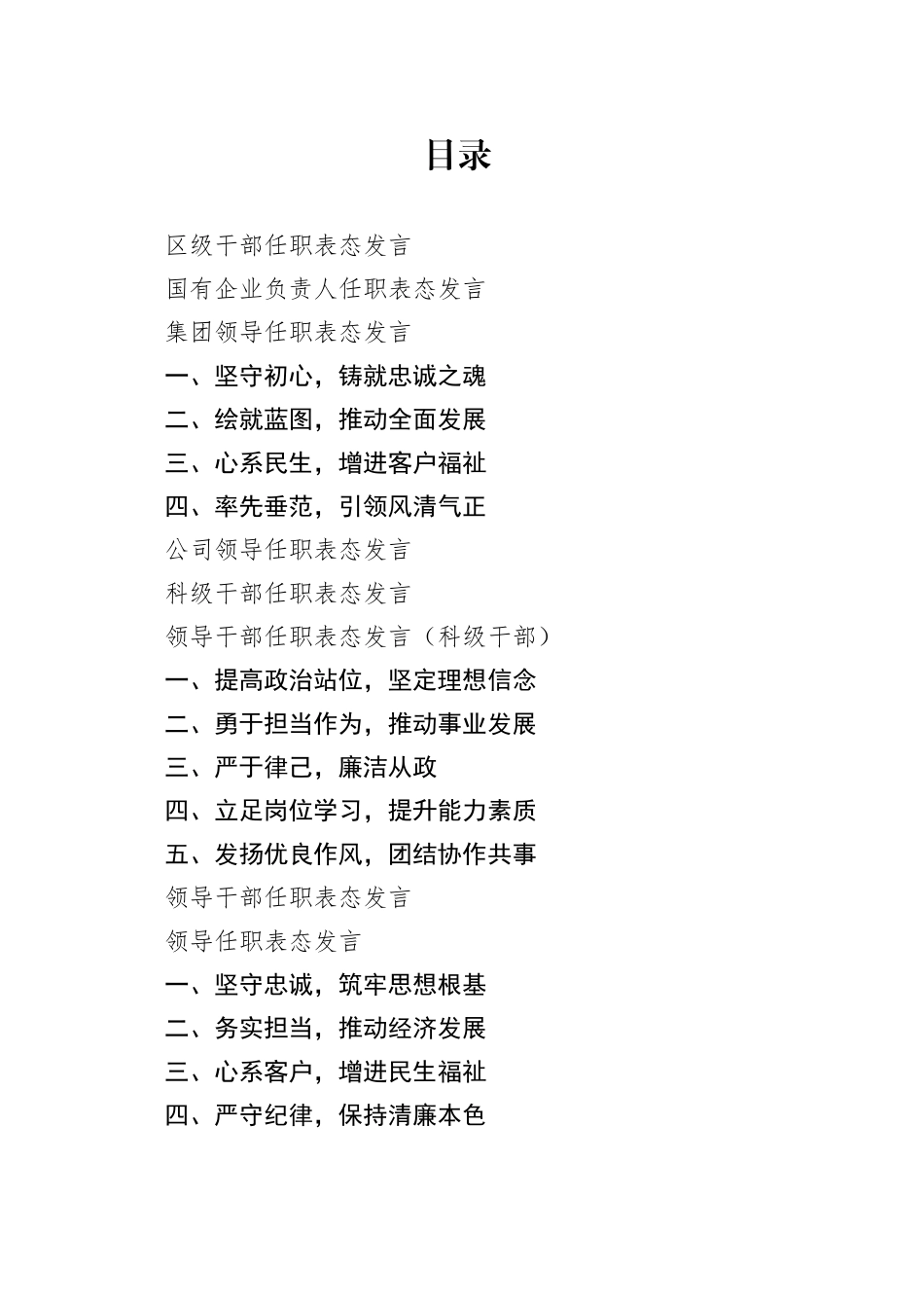 任职表态发言合集18篇_第1页