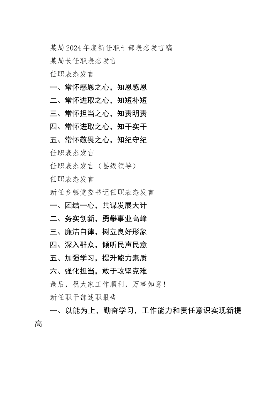 任职表态发言合集18篇_第2页