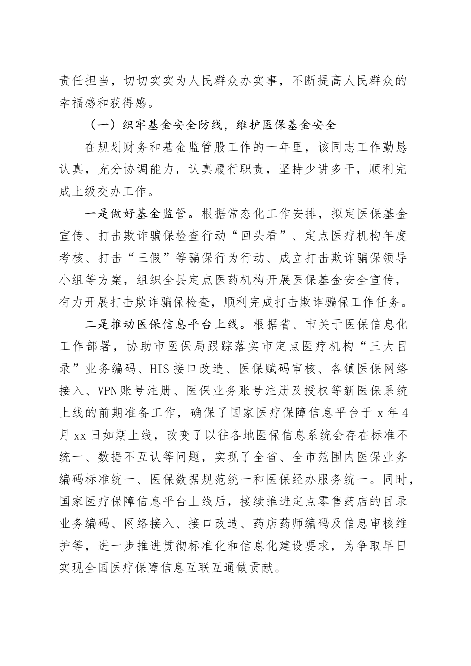 任职工作鉴定材料_第2页