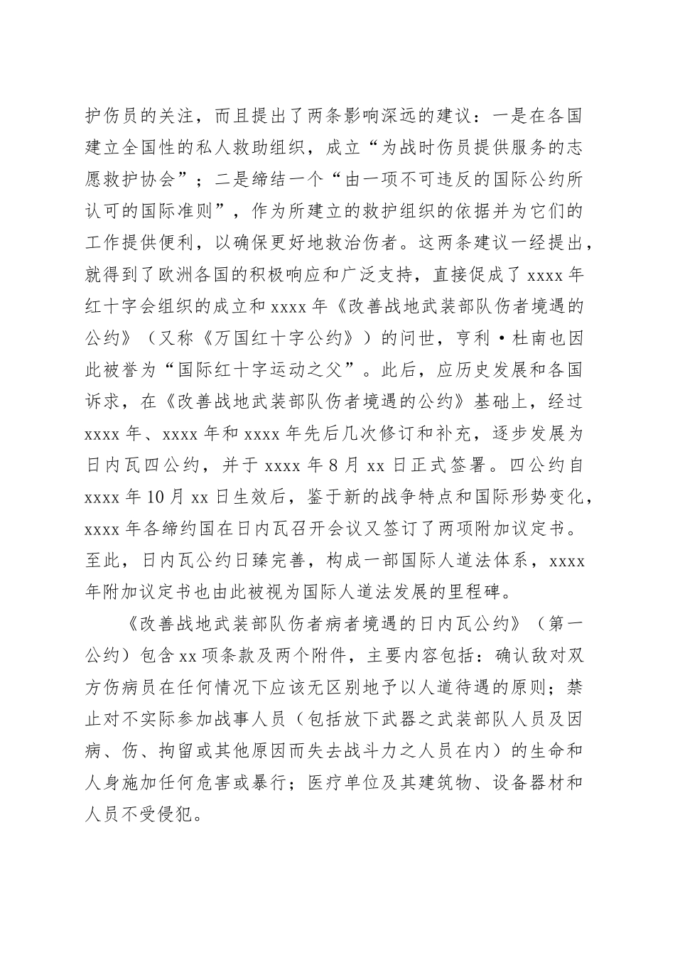 日内瓦四公约：现代国际人道法的奠基石_第2页