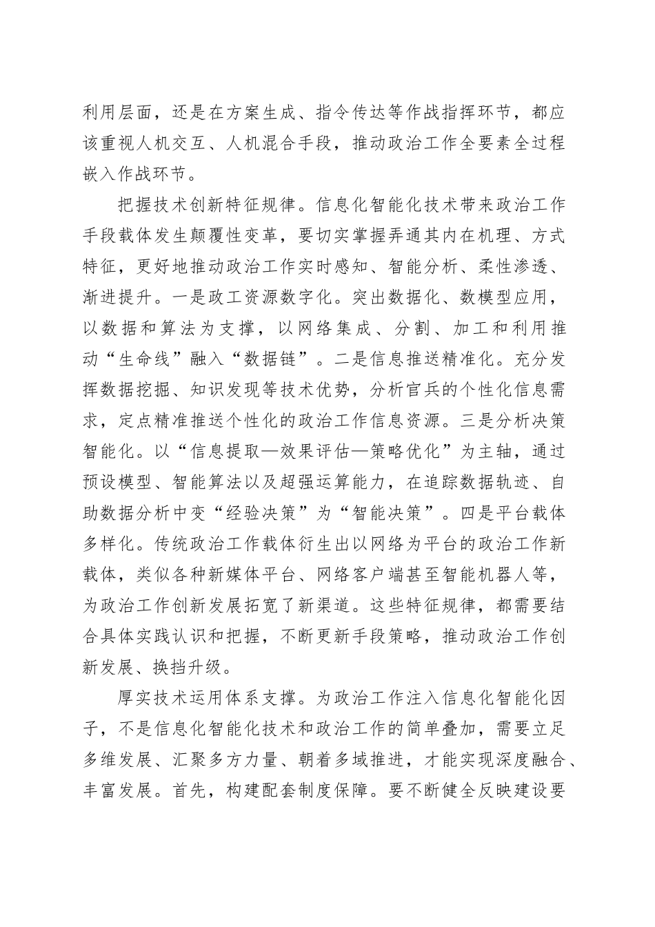 融合新兴领域，创新思维理念，推动政治工作向智慧化发展_第2页