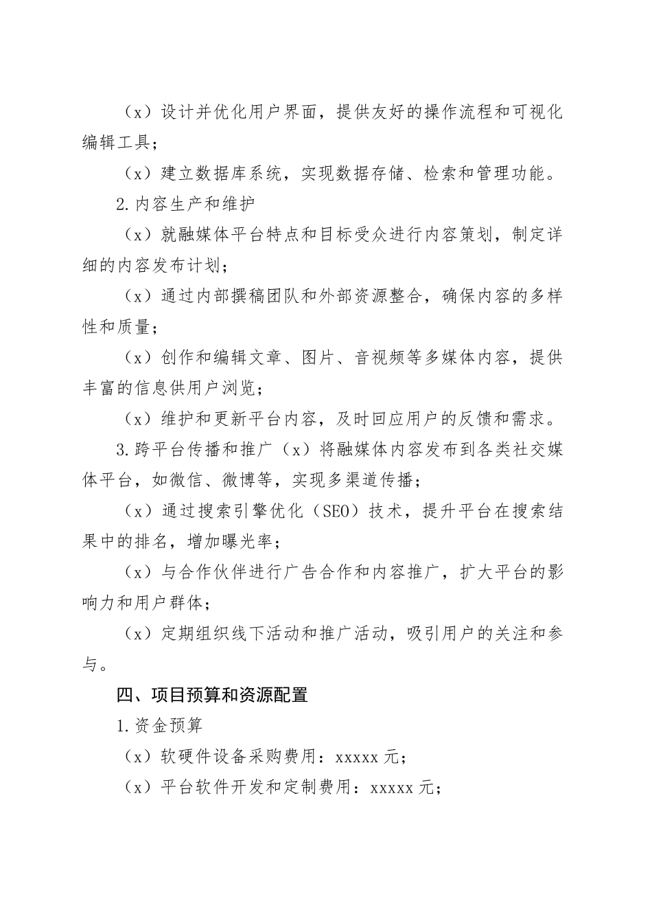 融媒体建设实施方案_第2页