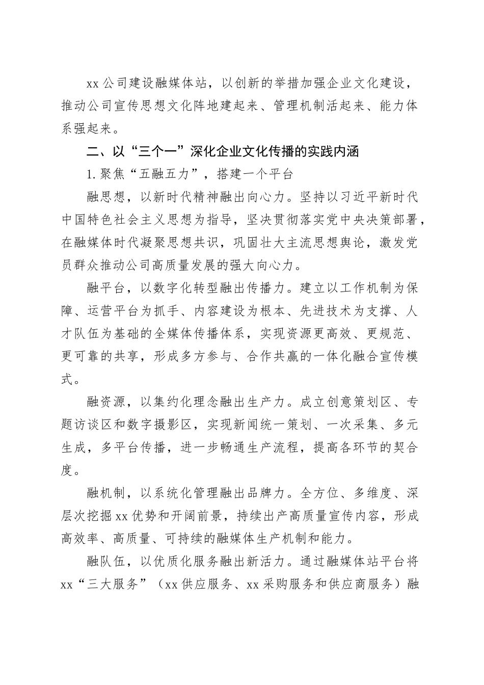 融媒体时代电力企业文化建设的创新与实践_第2页