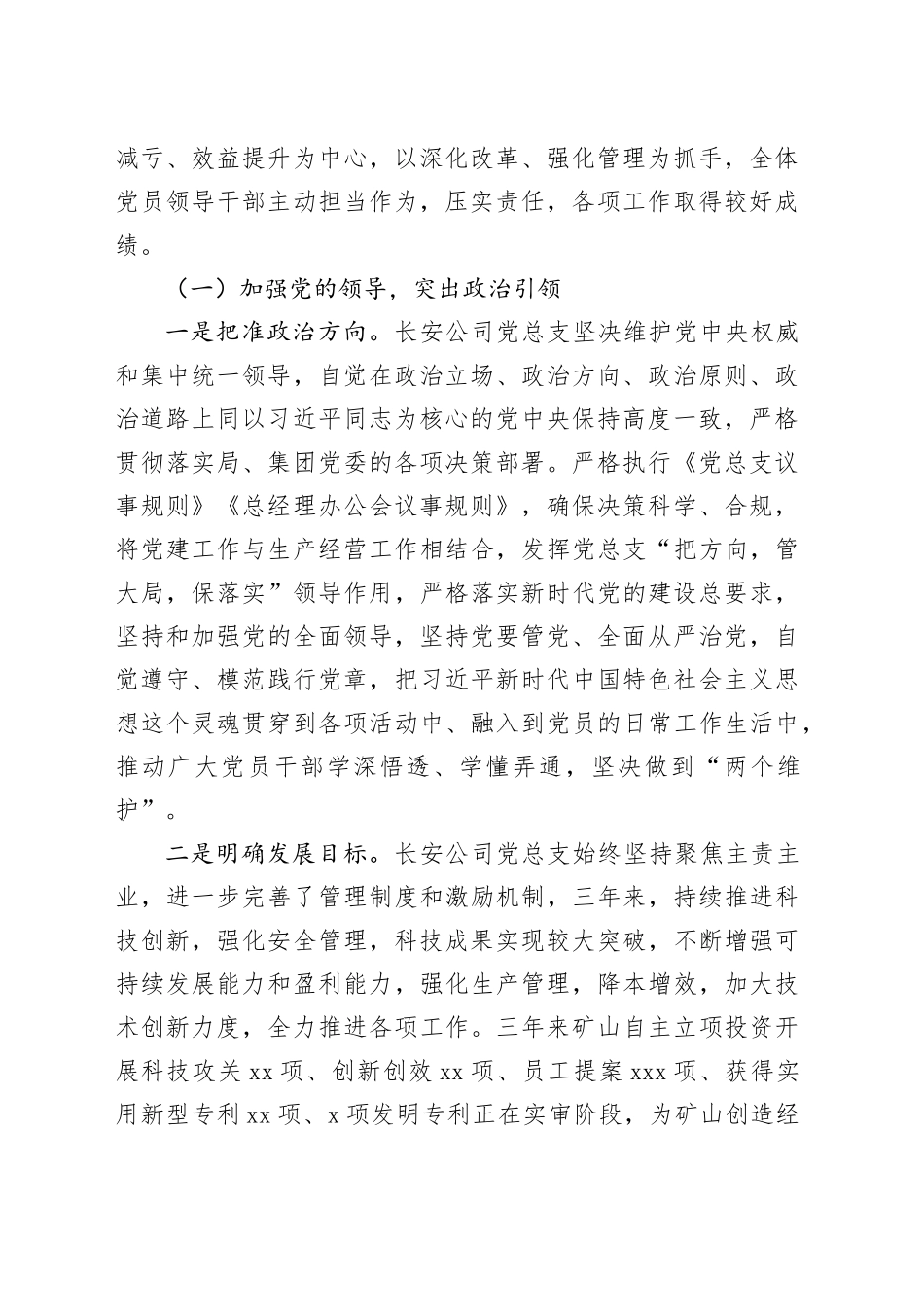 融入中心服务大局  全面加强党的建设  为实现高质量与可持续双目标努力奋斗_第2页