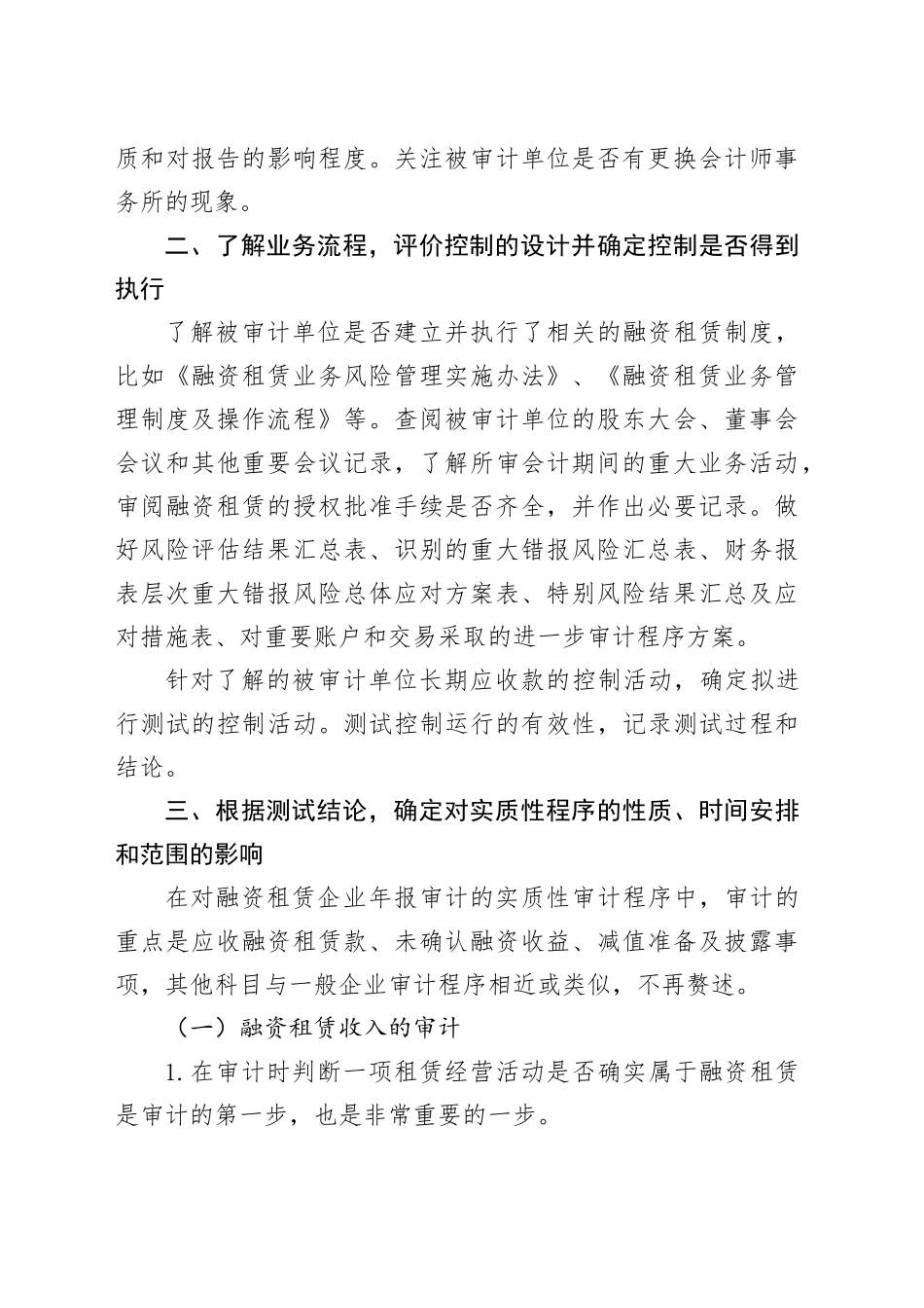 融资租赁企业的审计要点_第2页