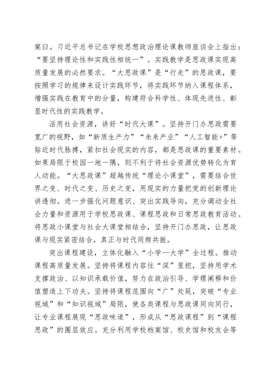 如何把握“大思政课”建设的关键环节_第2页