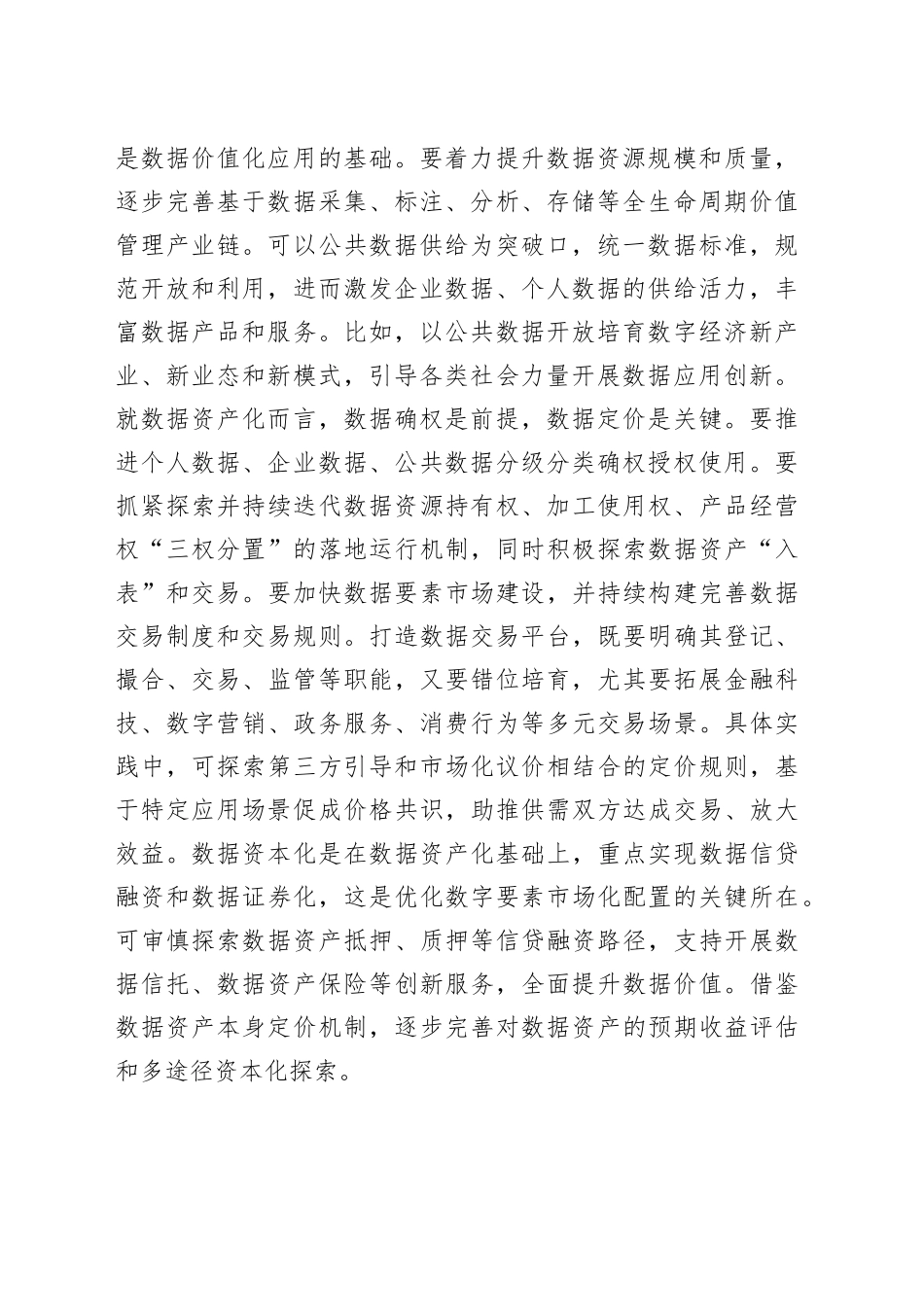 如何充分激活数据要素价值_第2页