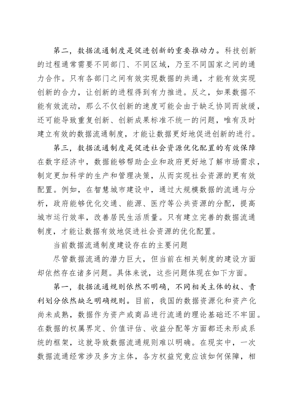 如何促进数据要素高效流通_第2页
