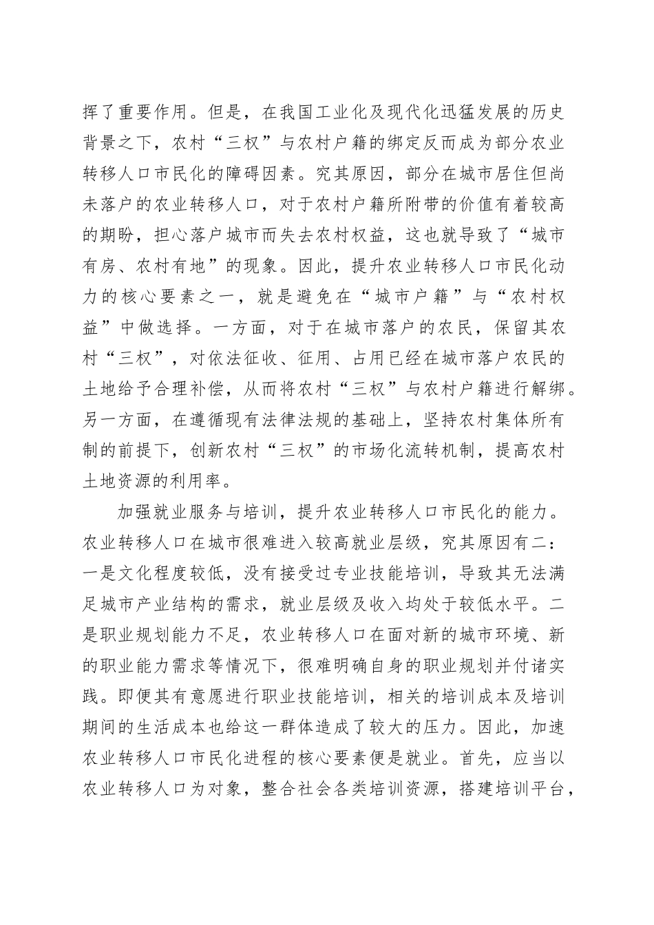 如何答好农业转移人口市民化这道题_第2页