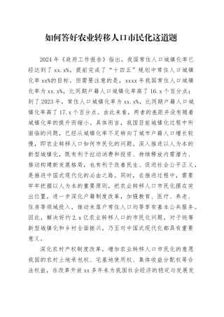 如何答好农业转移人口市民化这道题