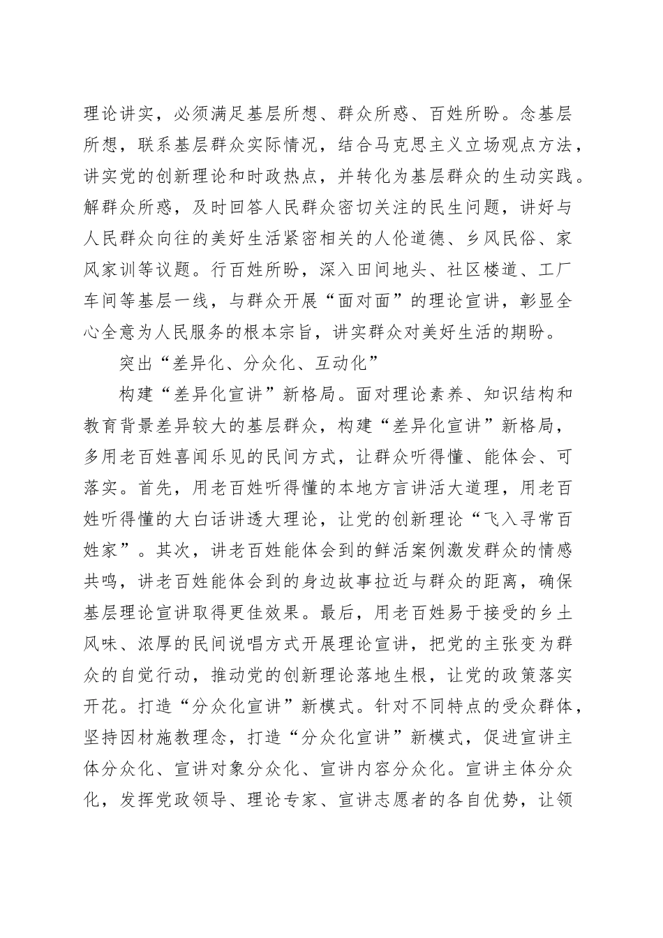 如何打通基层理论宣讲“最后一公里”_第2页