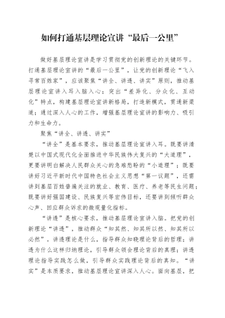 如何打通基层理论宣讲“最后一公里”
