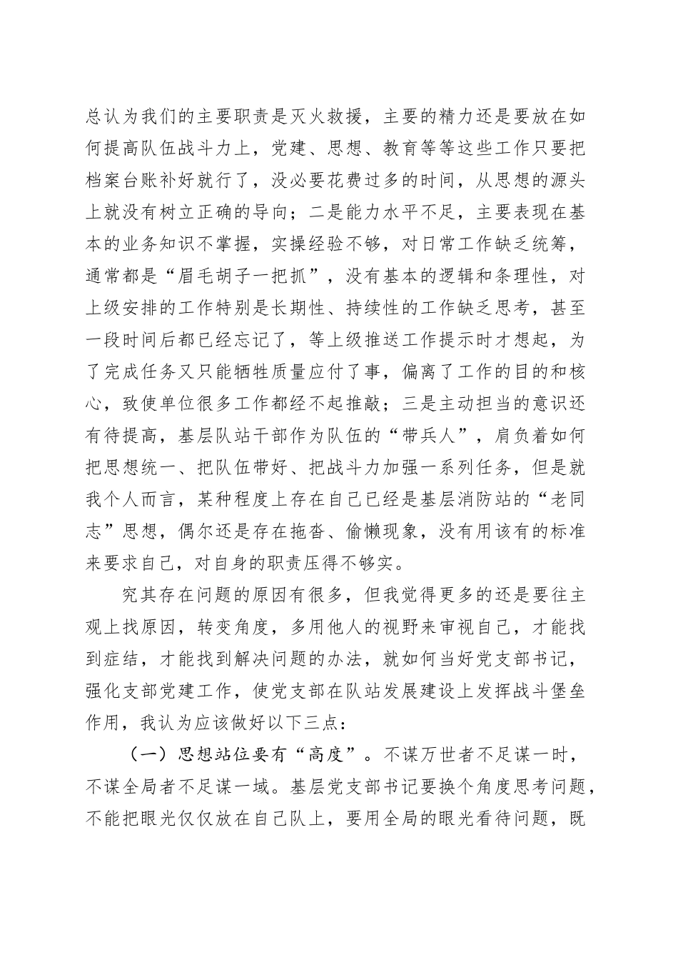 如何当好党支部书记,党支部书记培训班有感（心得体会）_第2页