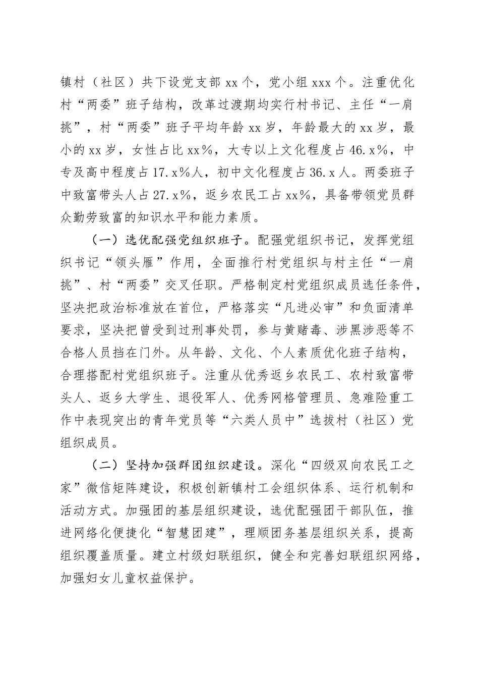 如何发挥党建引领乡村振兴作用的调研报告_第2页