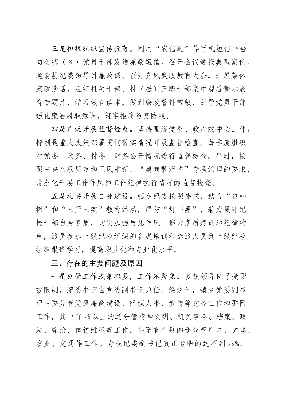 如何发挥乡镇街道纪委的监督作用的调研报告_第2页