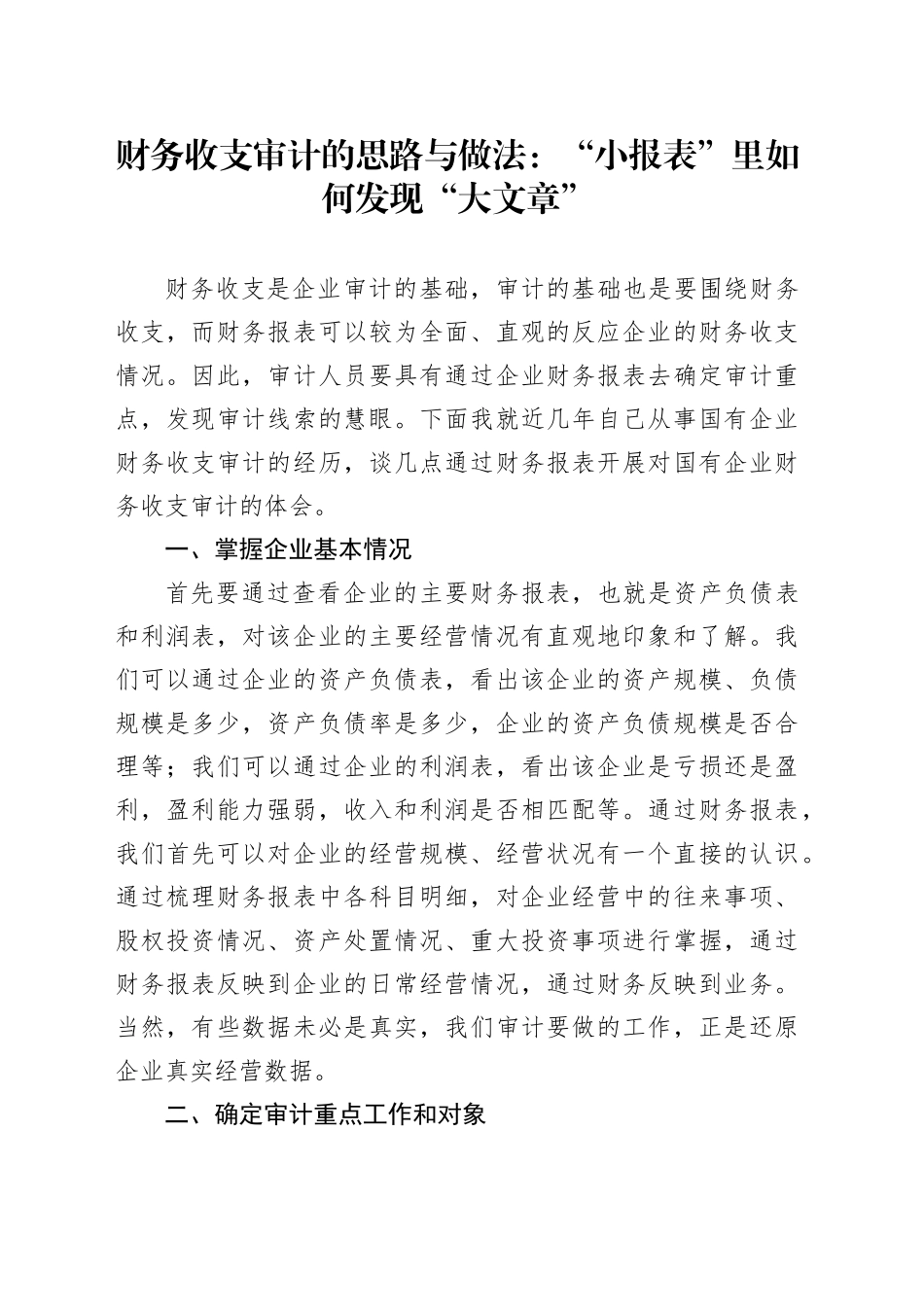 如何发现“大文章”_第1页