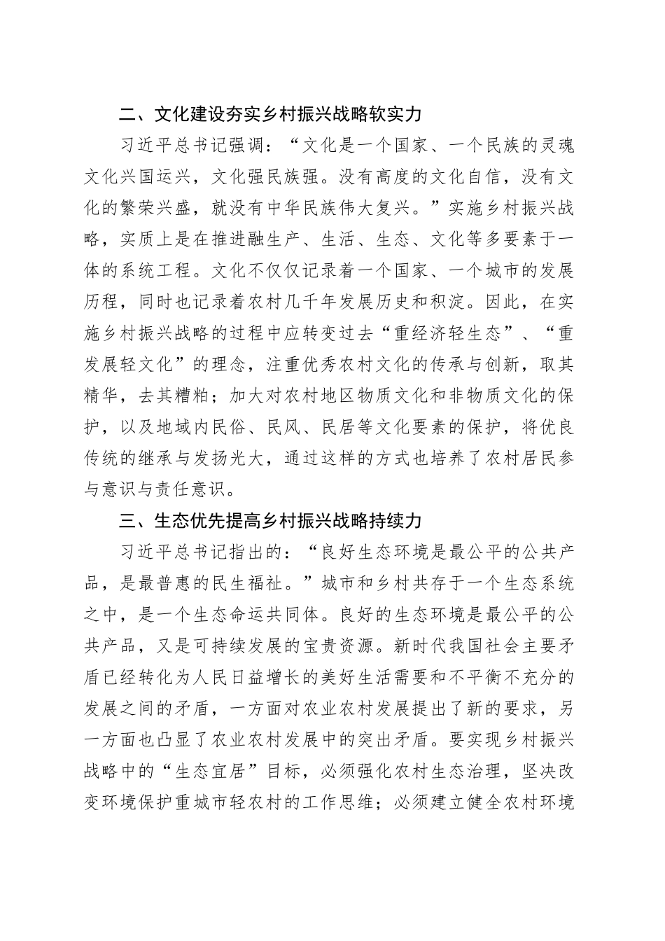 如何更好贯彻落实乡村振兴战略的几点思考（调研报告）_第2页