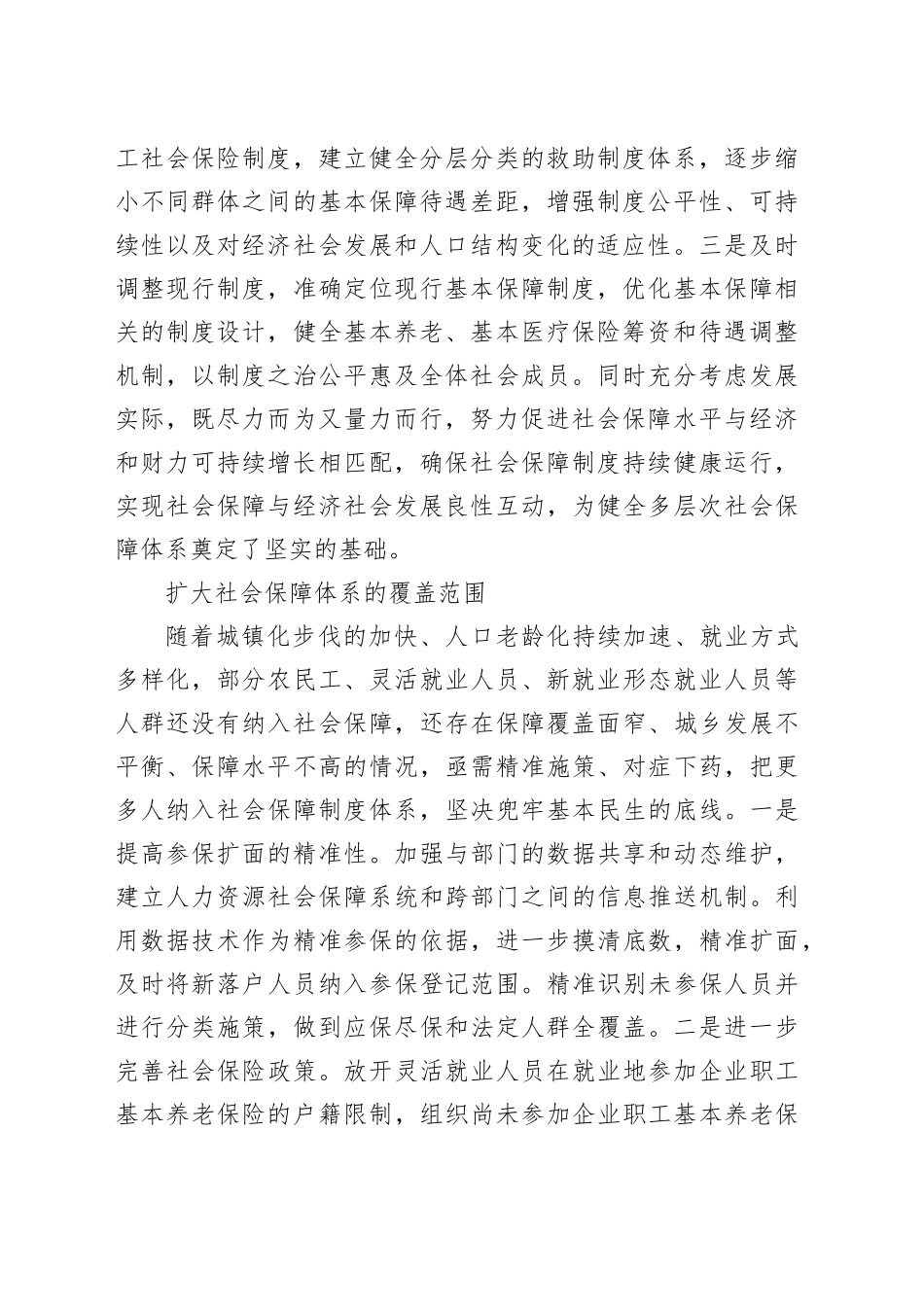 如何构建多层次社会保障体系_第2页