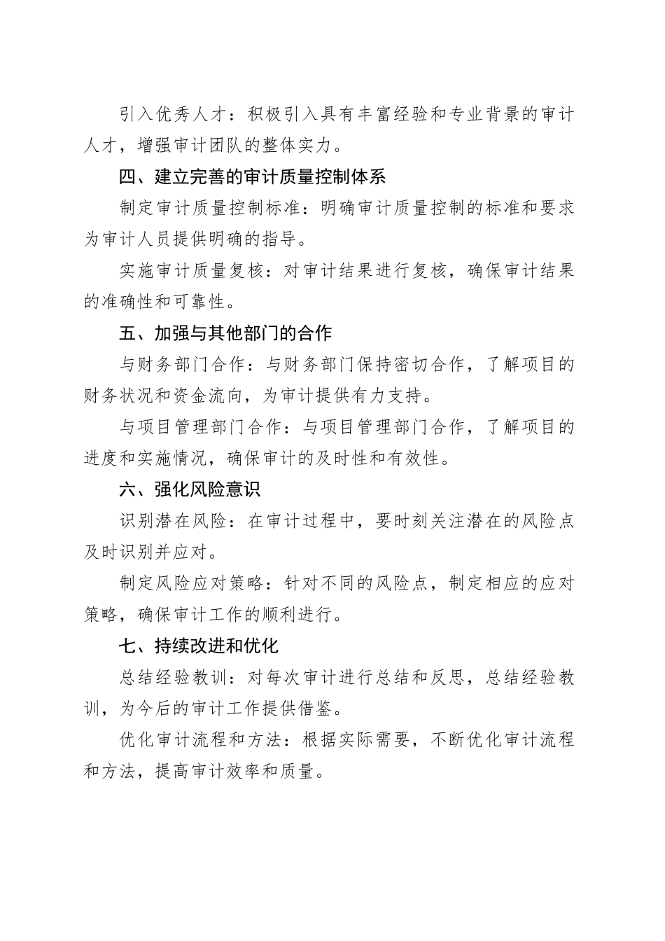 如何规避工程审计中的风险_第2页