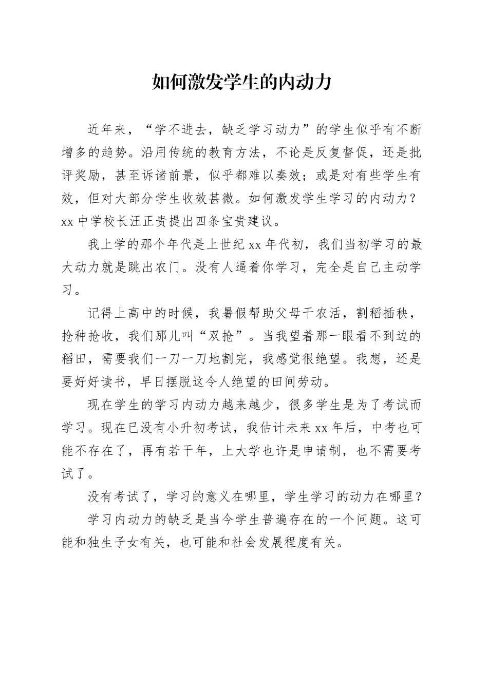 如何激发学生的内动力_第1页