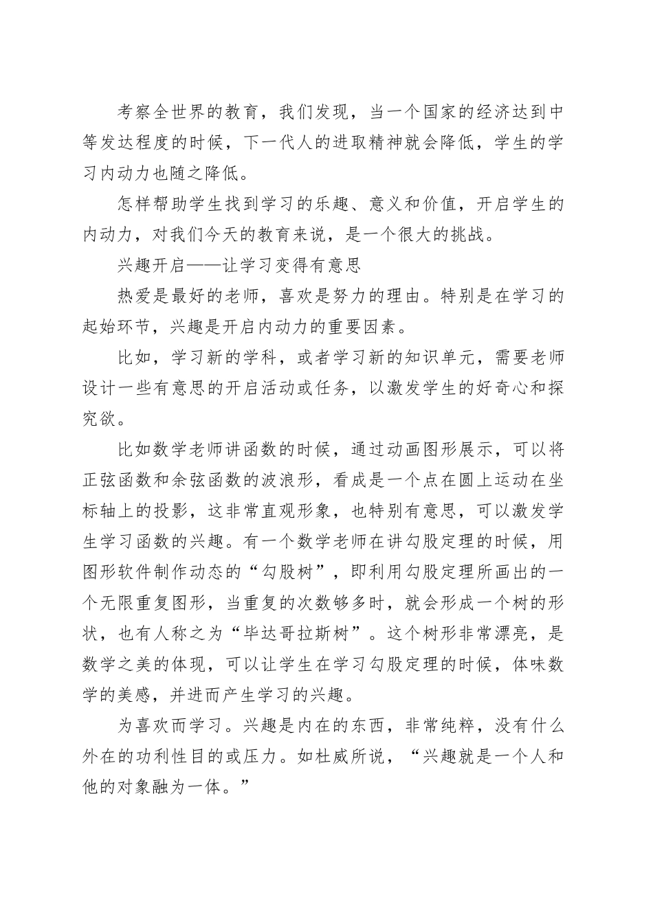 如何激发学生的内动力_第2页