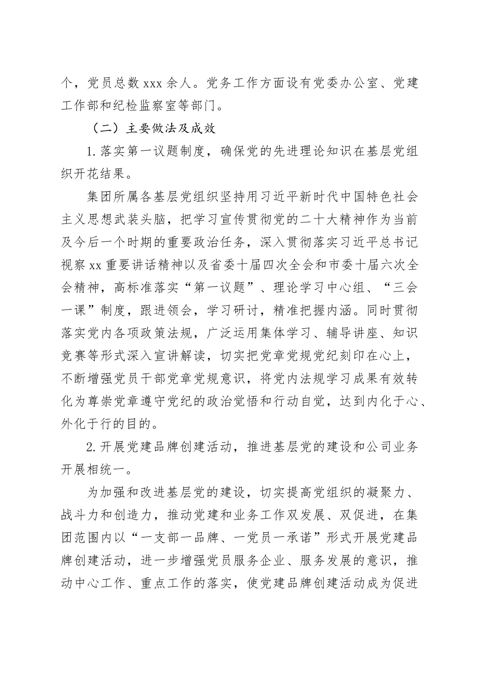 如何加强新形势下国有企业基层党组织建设的调研报告_第2页