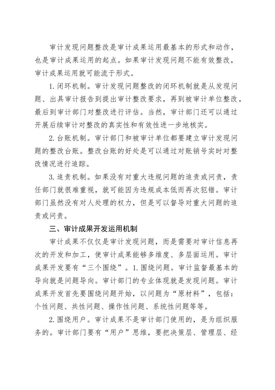 如何建立审计成果运用的长效机制？_第2页
