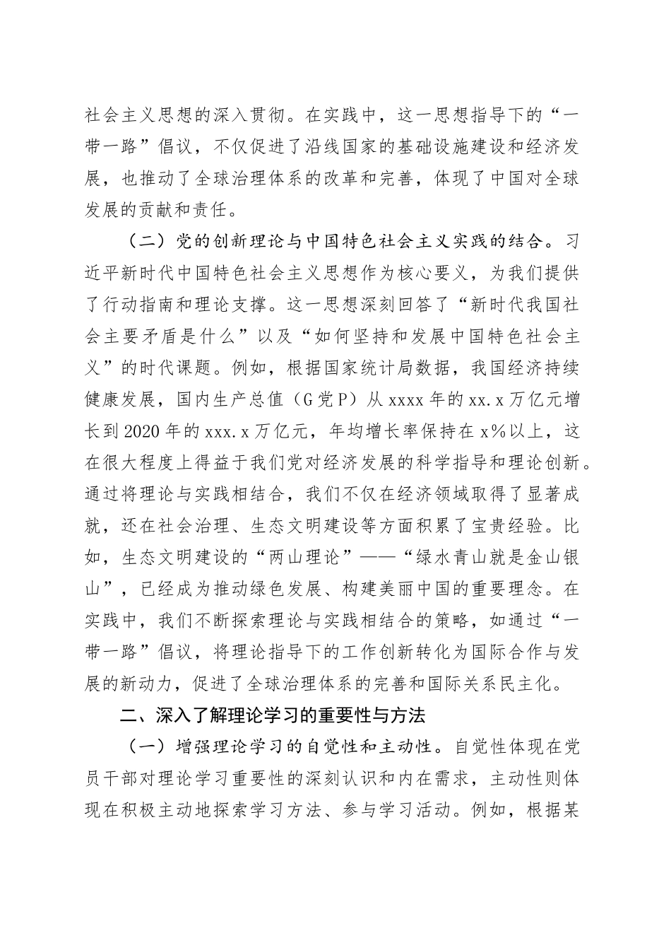 如何将党的创新理论转化为工作动力与成效_第2页