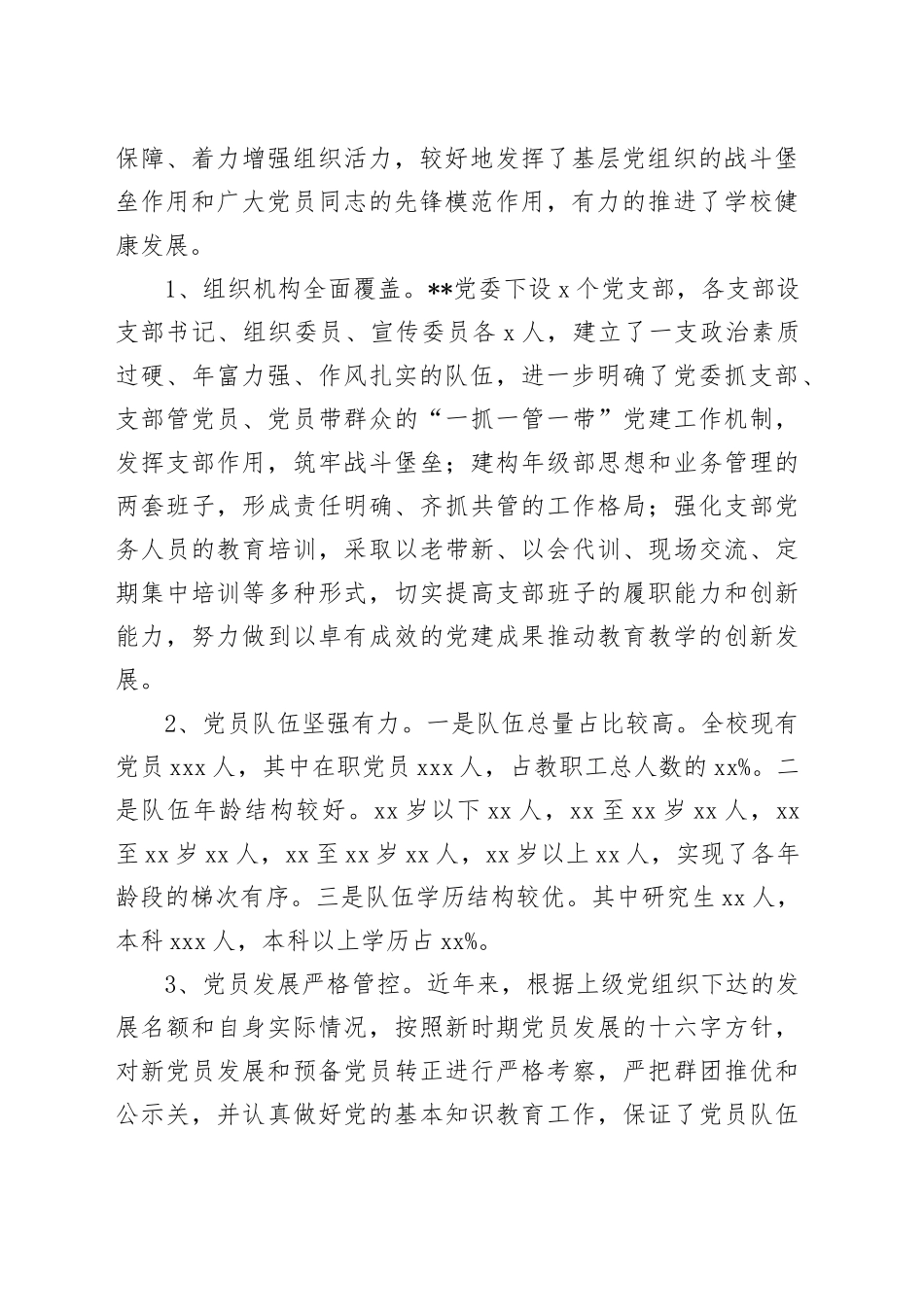 如何结合学校实际发挥党员先锋模范作用课题调研报告_第2页