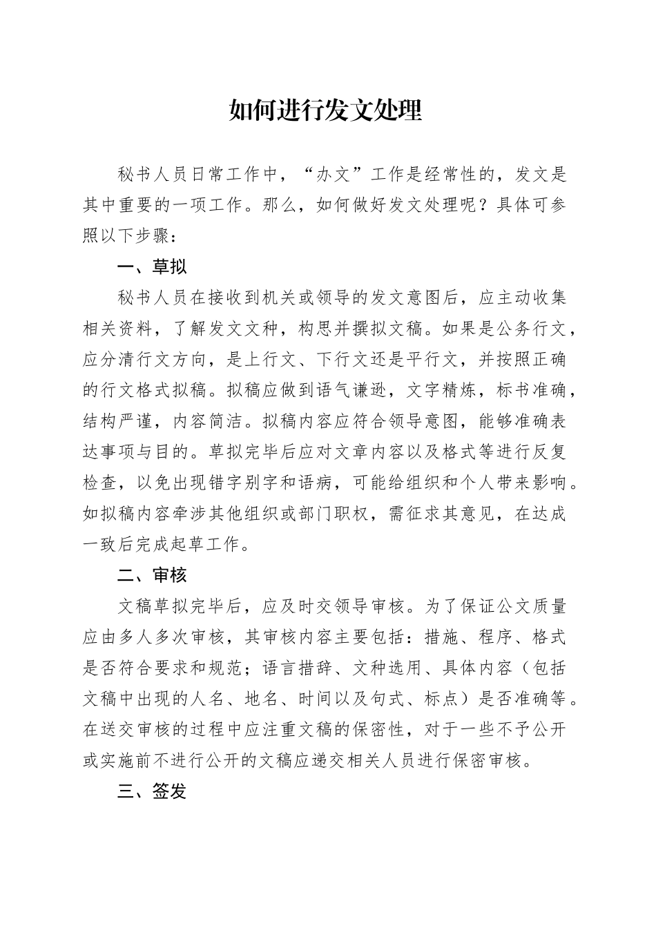 如何进行发文处理_第1页