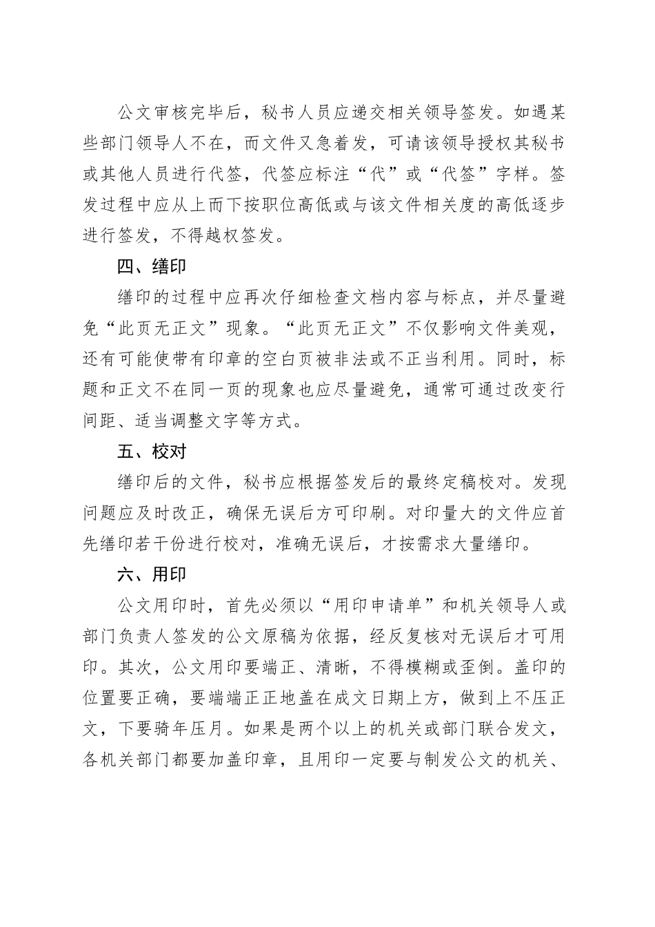 如何进行发文处理_第2页