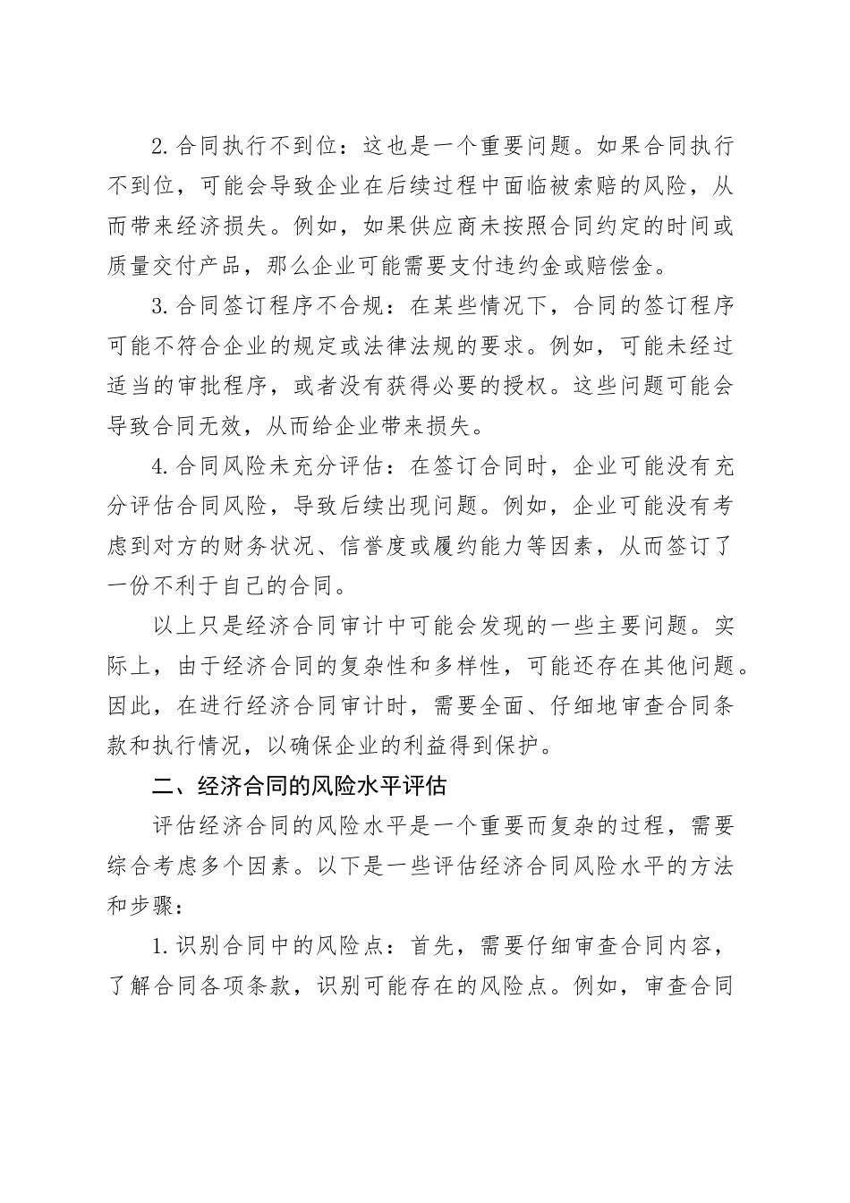 如何开展经济合同审计？_第2页