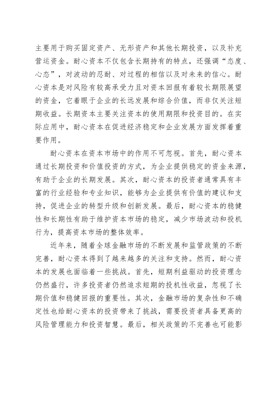 如何看待和壮大耐心资本_第2页