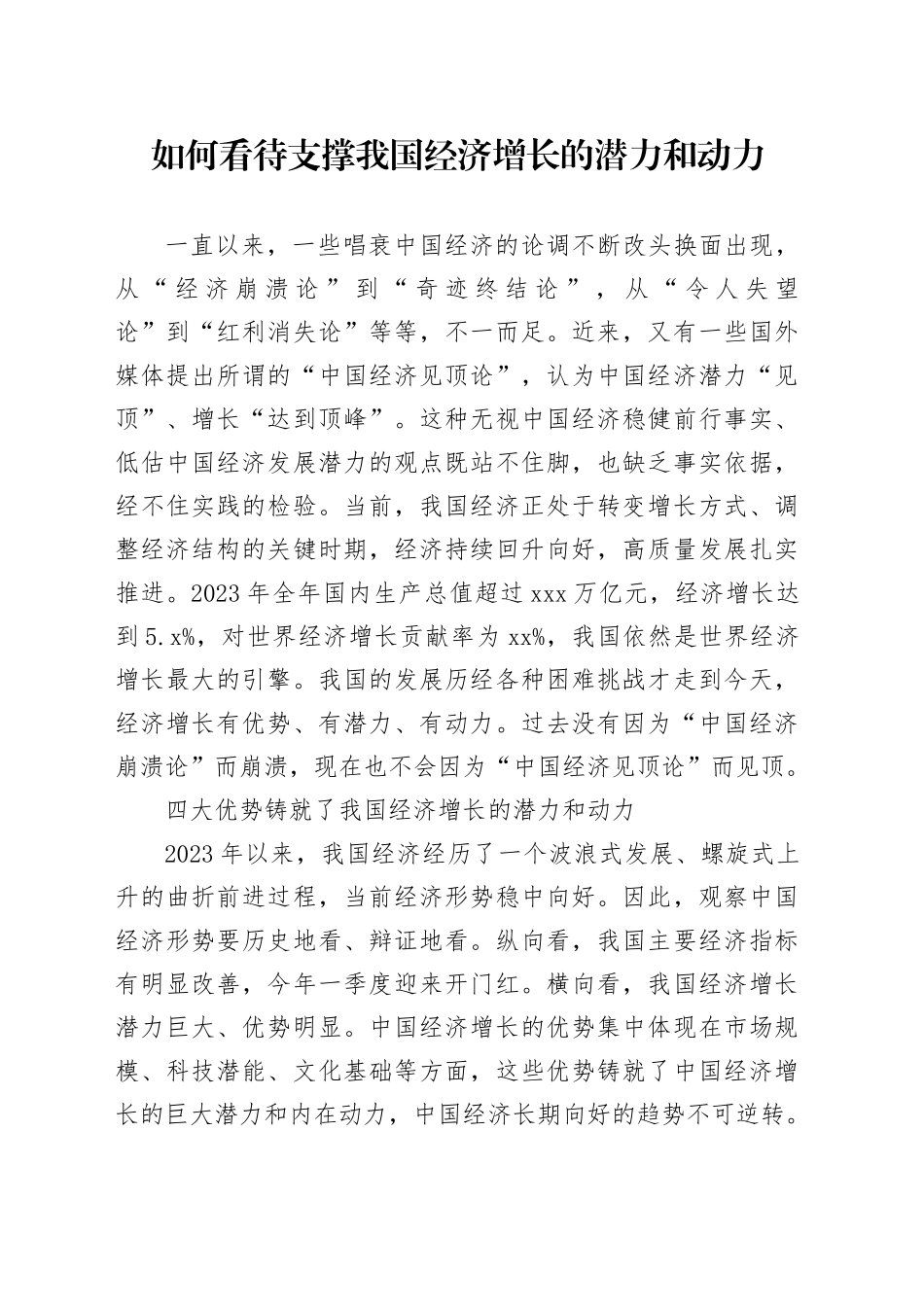 如何看待支撑我国经济增长的潜力和动力_第1页