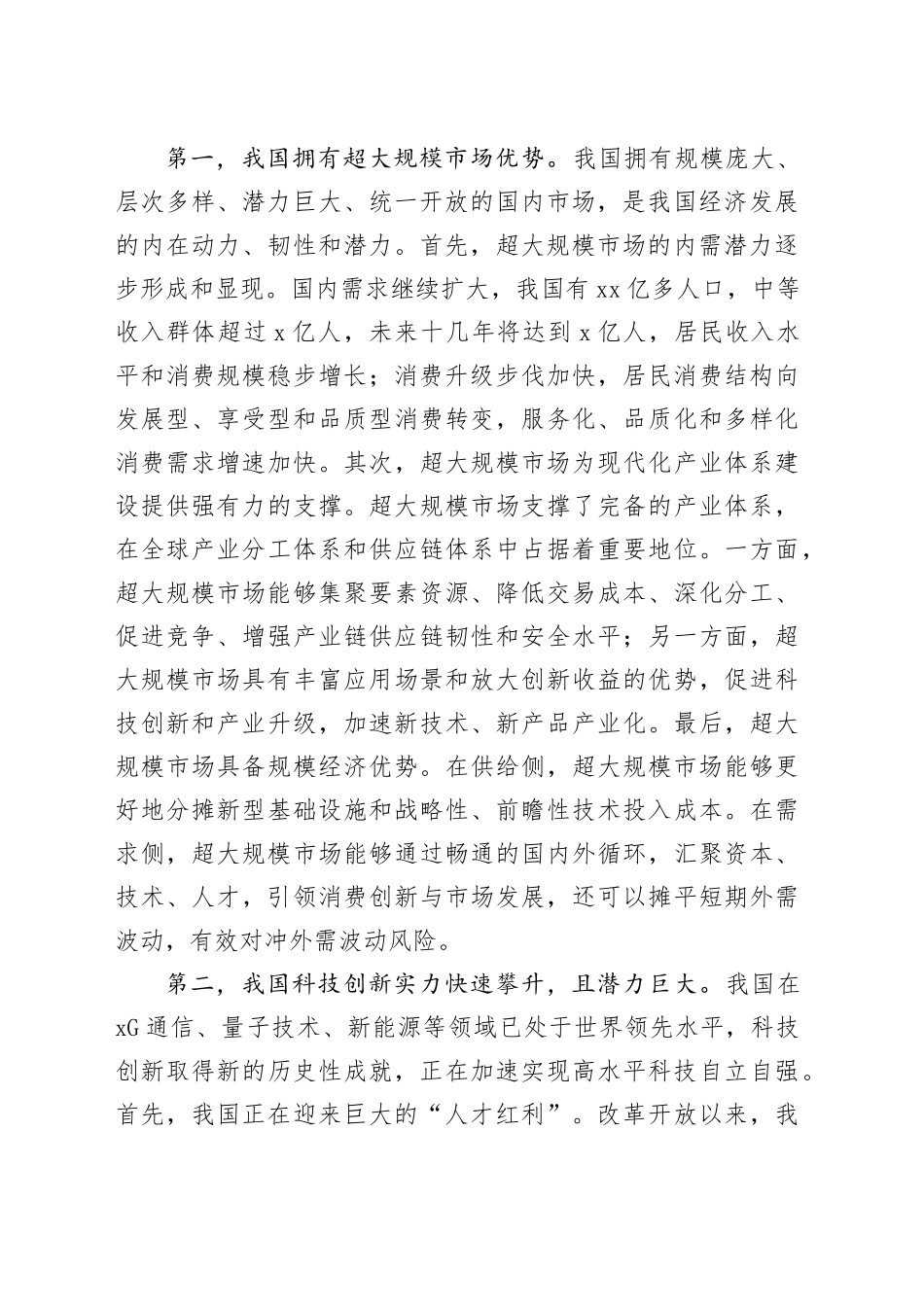 如何看待支撑我国经济增长的潜力和动力_第2页