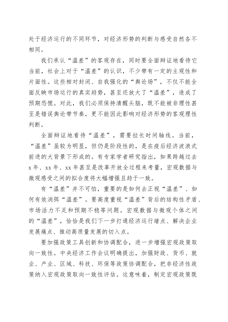 如何看宏观数据与微观感受“温差”_第2页