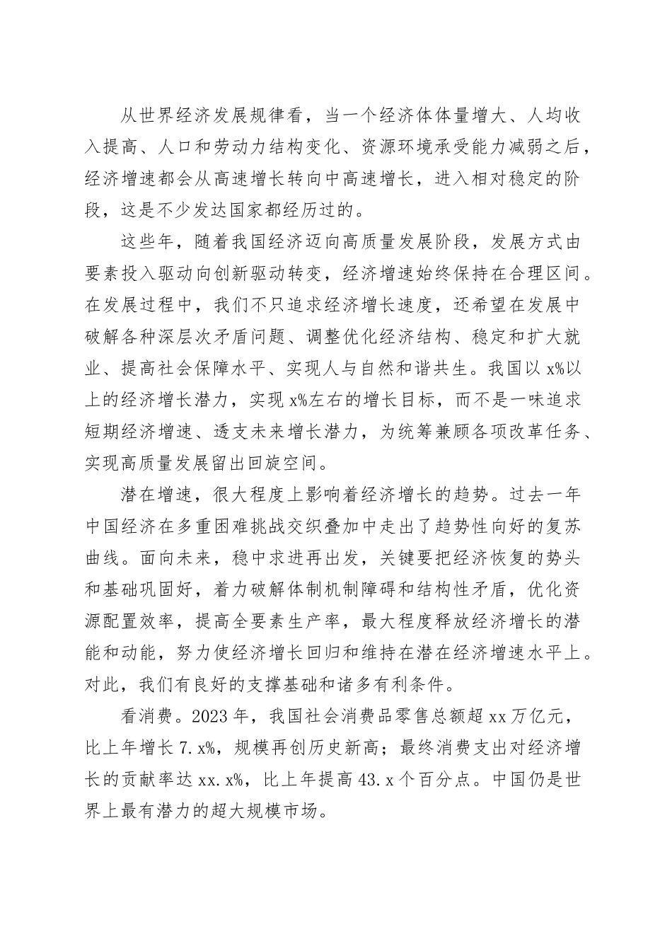 如何看实际增长与潜在增速“落差”_第2页