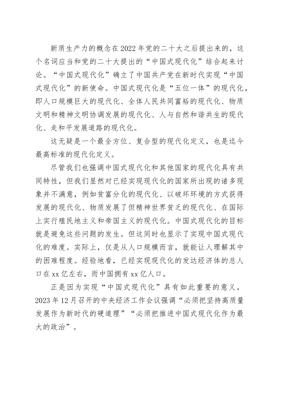 如何科学地理解“新质生产力”_第2页