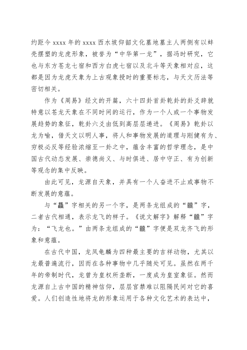 如何理解“龙行龘龘”的“龘”_第2页