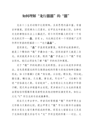 如何理解“龙行龘龘”的“龘”