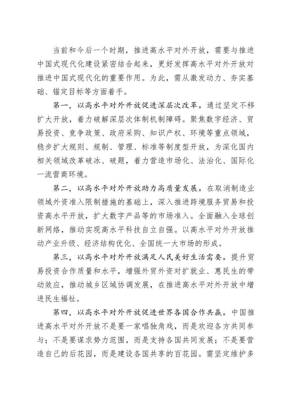 如何理解更高水平的对外开放_第2页