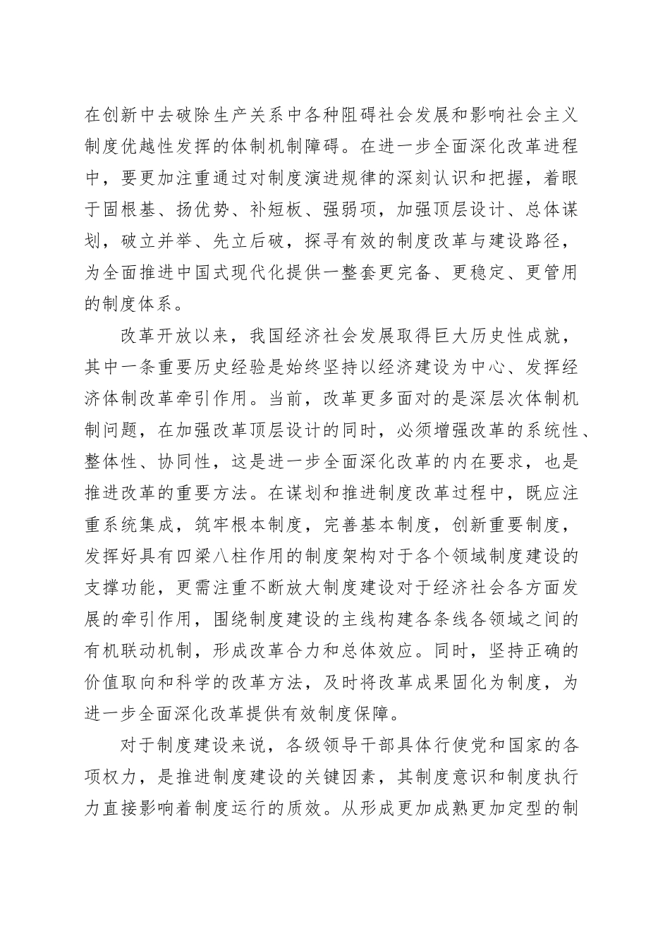 如何理解以制度建设为主线_第2页