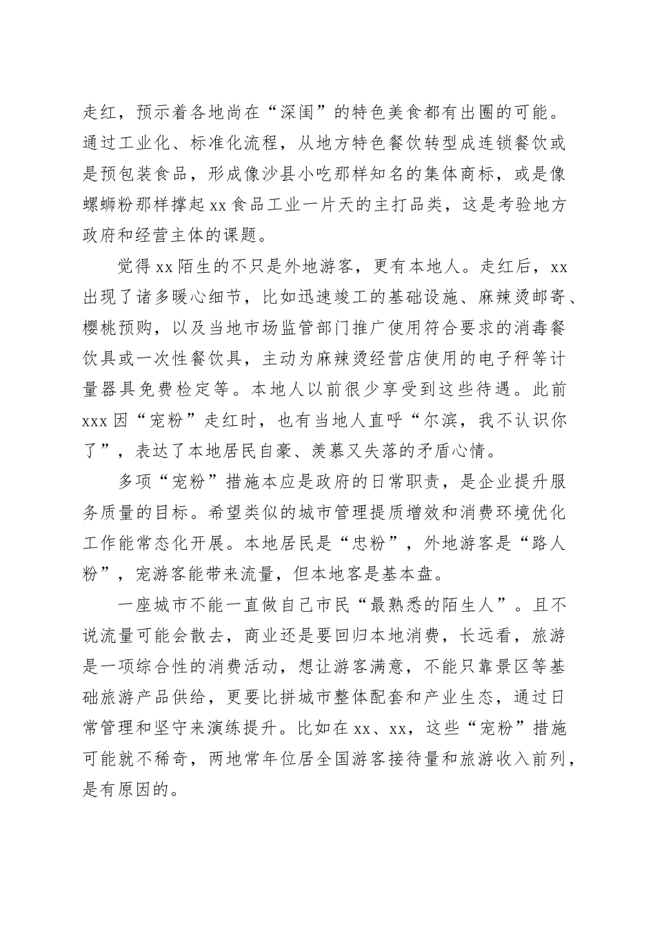 如何炼成一座网红城市_第2页